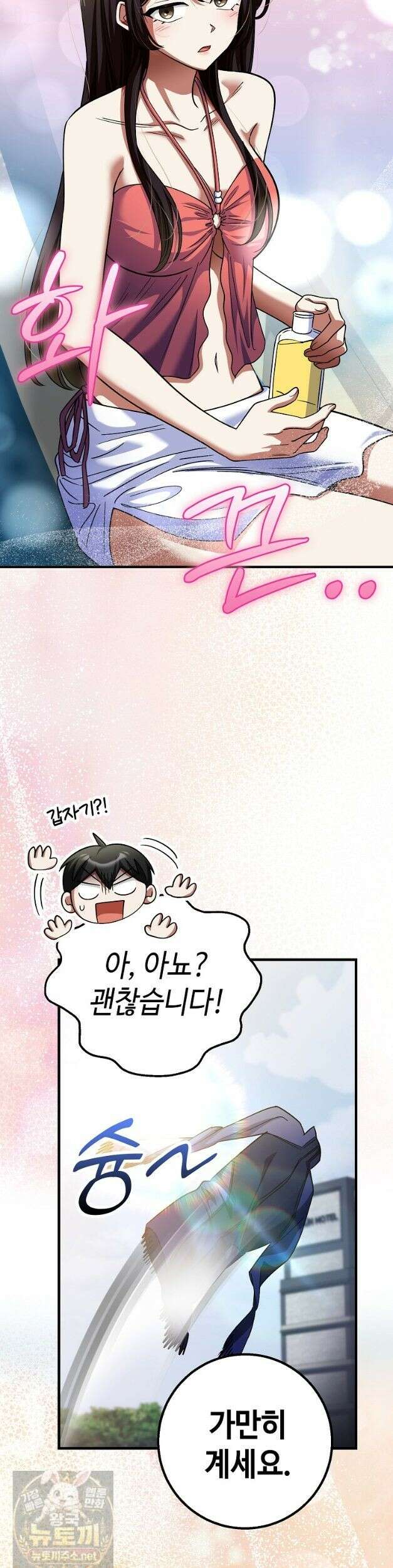 히어로가 집착하는 악당이 되었다 59화 44