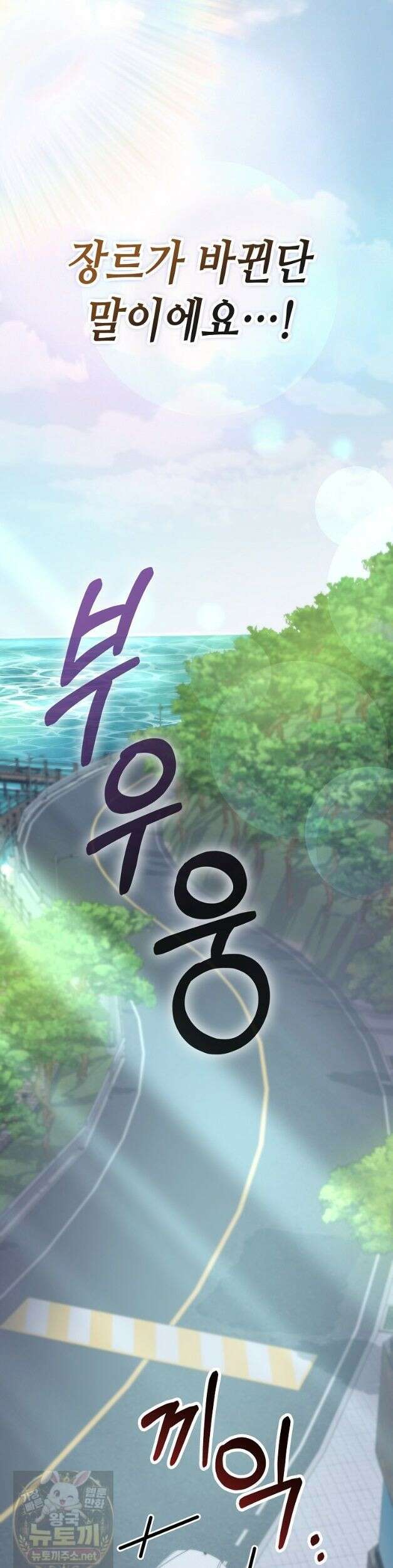 히어로가 집착하는 악당이 되었다 59화 46