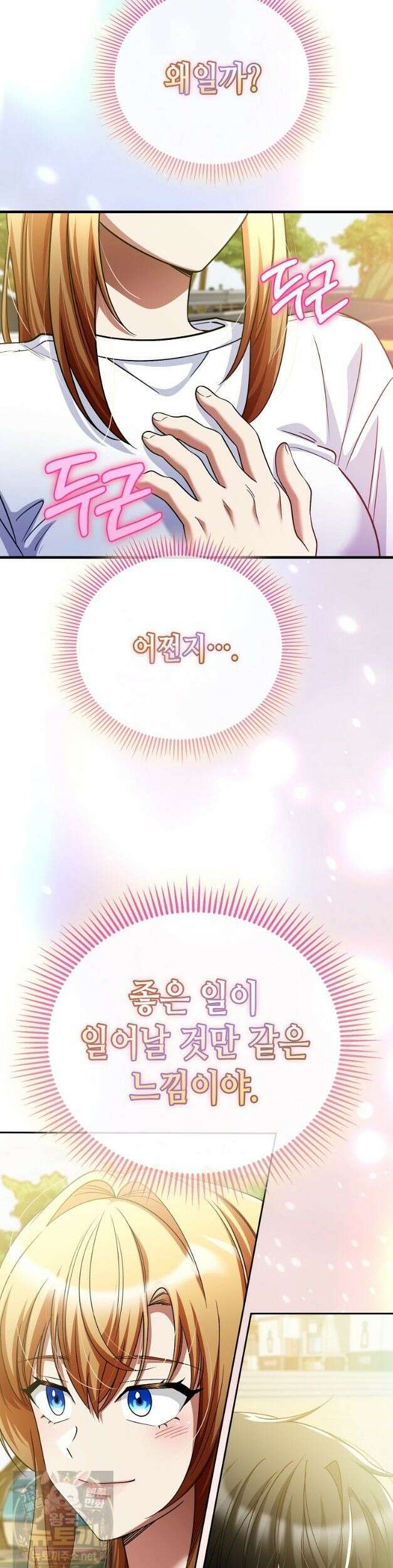 히어로가 집착하는 악당이 되었다 59화 49