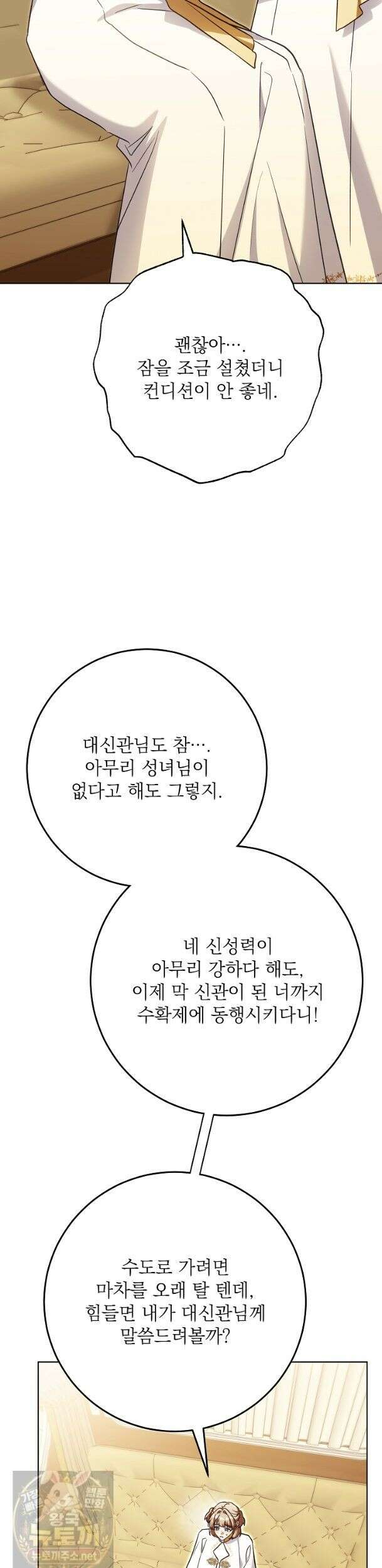 신성력은 돈으로 사겠습니다 54화 3