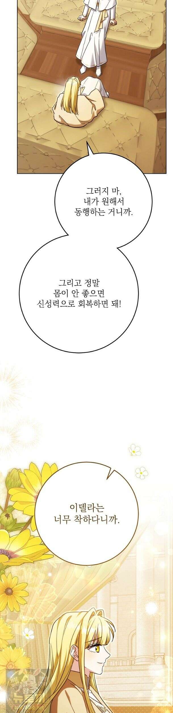 신성력은 돈으로 사겠습니다 54화 4