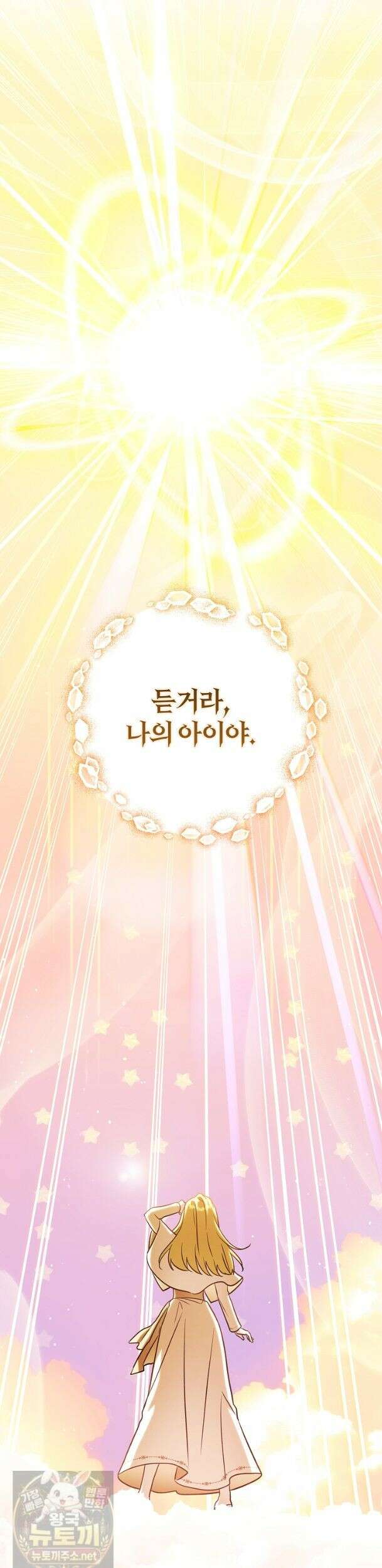 신성력은 돈으로 사겠습니다 54화 6