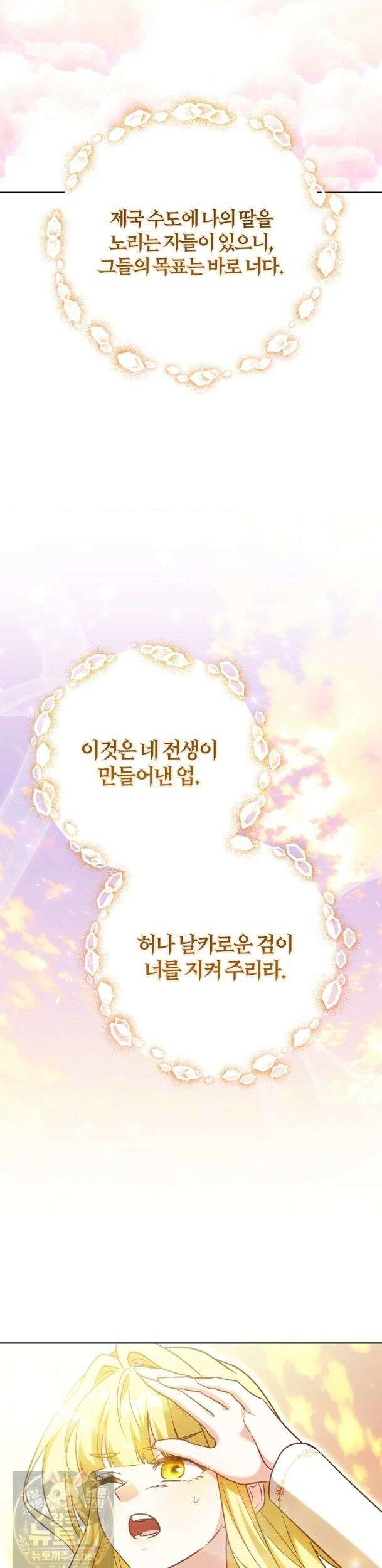 신성력은 돈으로 사겠습니다 54화 7