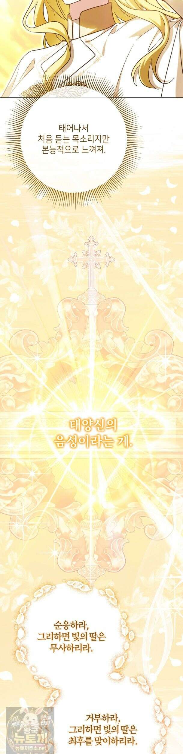 신성력은 돈으로 사겠습니다 54화 8
