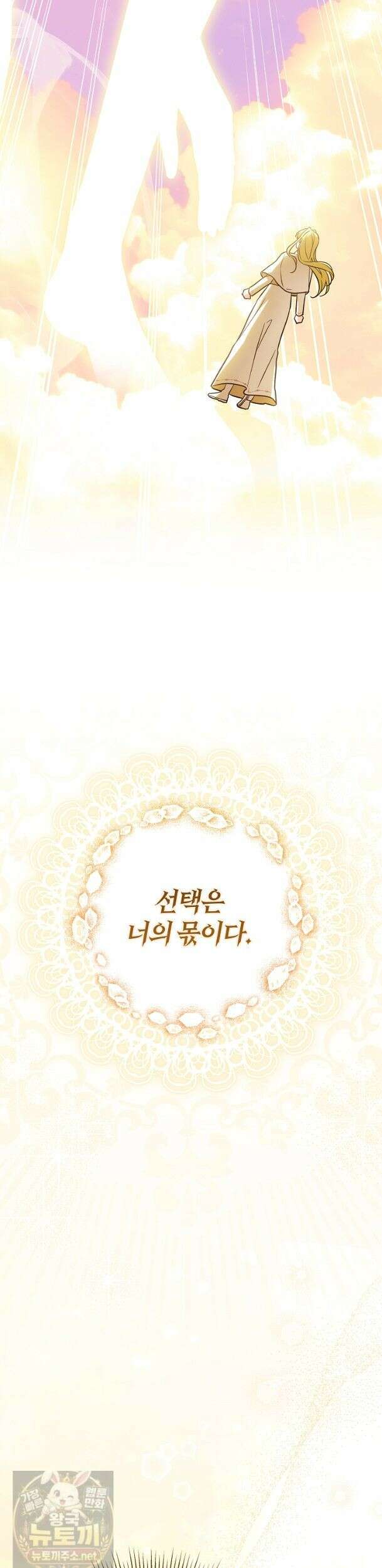 신성력은 돈으로 사겠습니다 54화 10