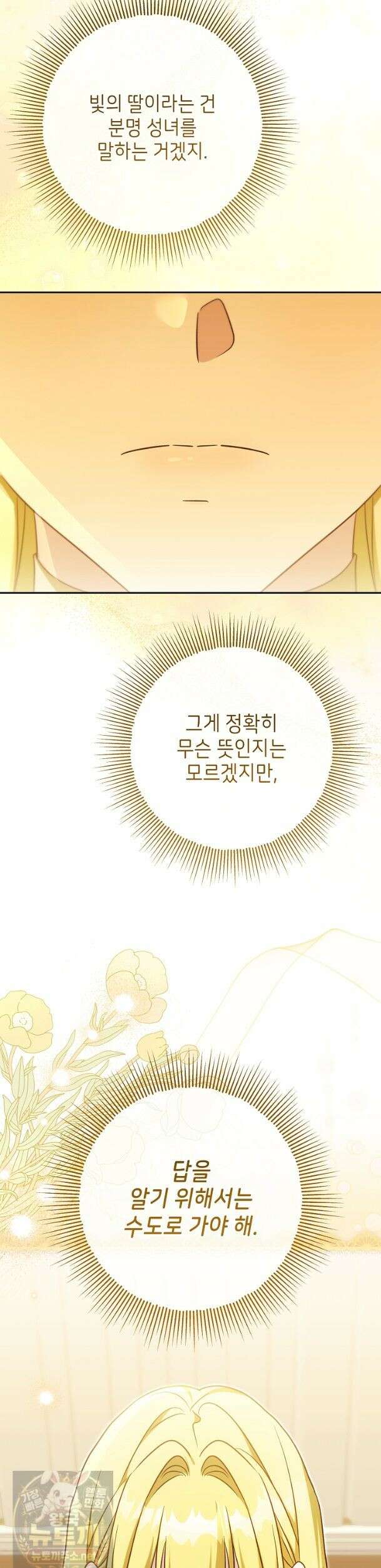 신성력은 돈으로 사겠습니다 54화 11