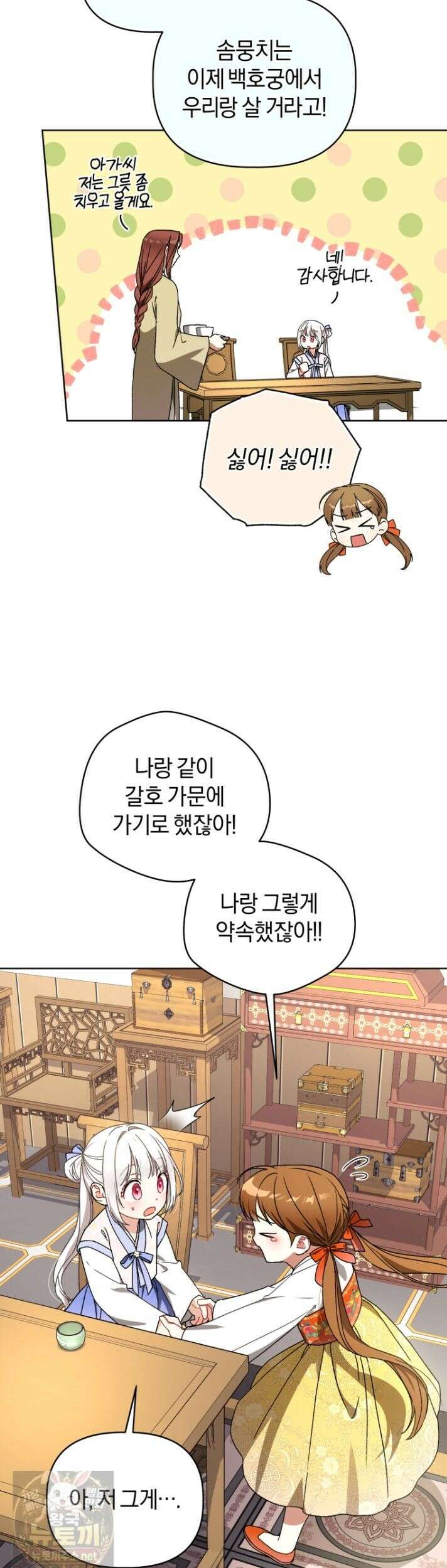 백호 가문의 아기 솜뭉치 25화 4