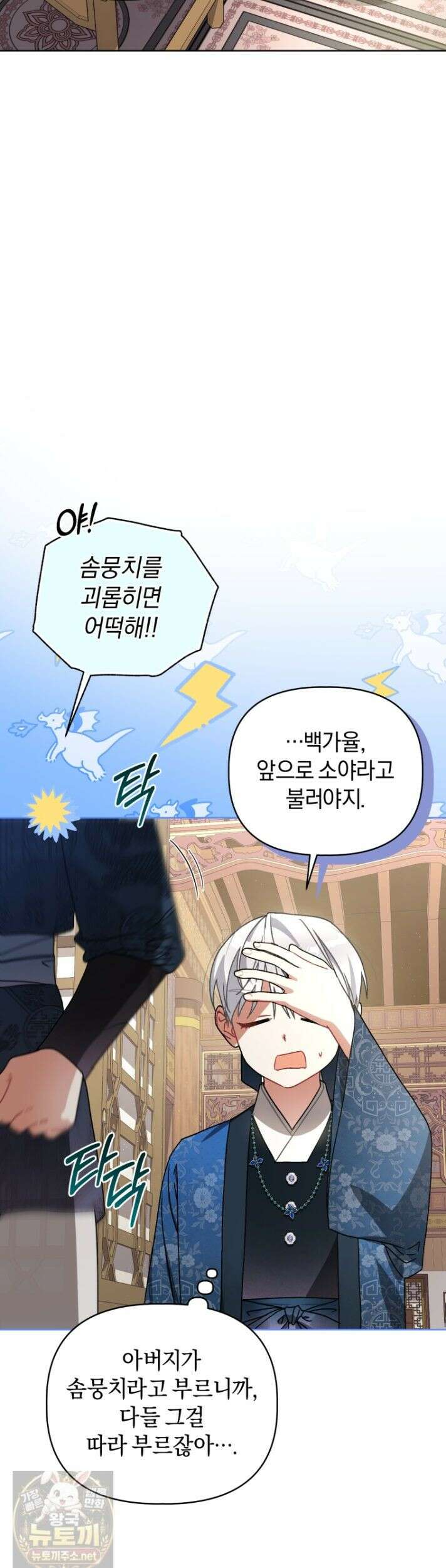 백호 가문의 아기 솜뭉치 25화 5