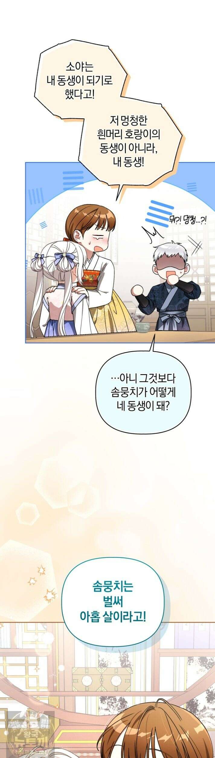백호 가문의 아기 솜뭉치 25화 6