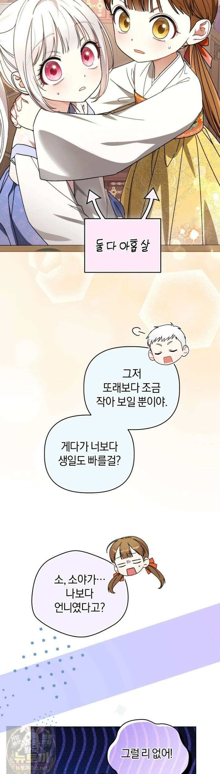 백호 가문의 아기 솜뭉치 25화 7