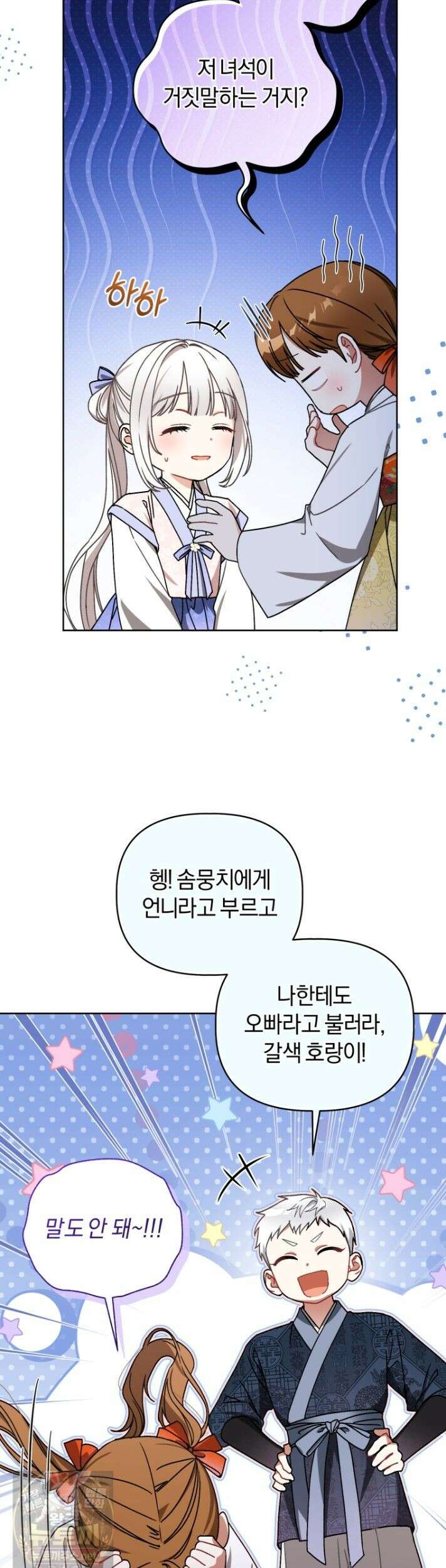 백호 가문의 아기 솜뭉치 25화 8