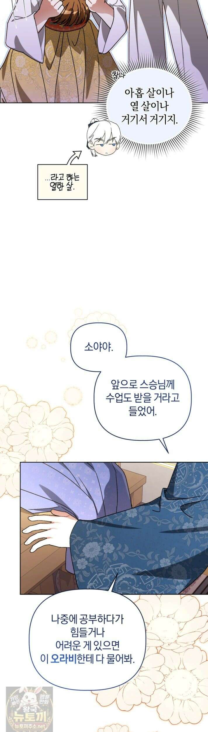 백호 가문의 아기 솜뭉치 25화 9