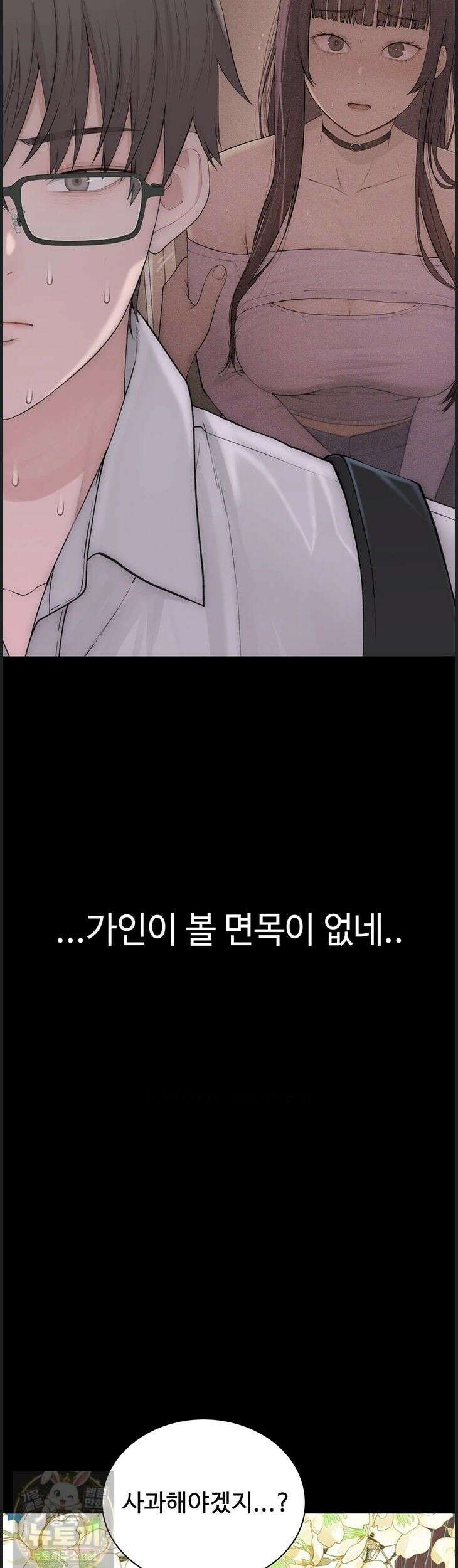 인간실격 3화 19