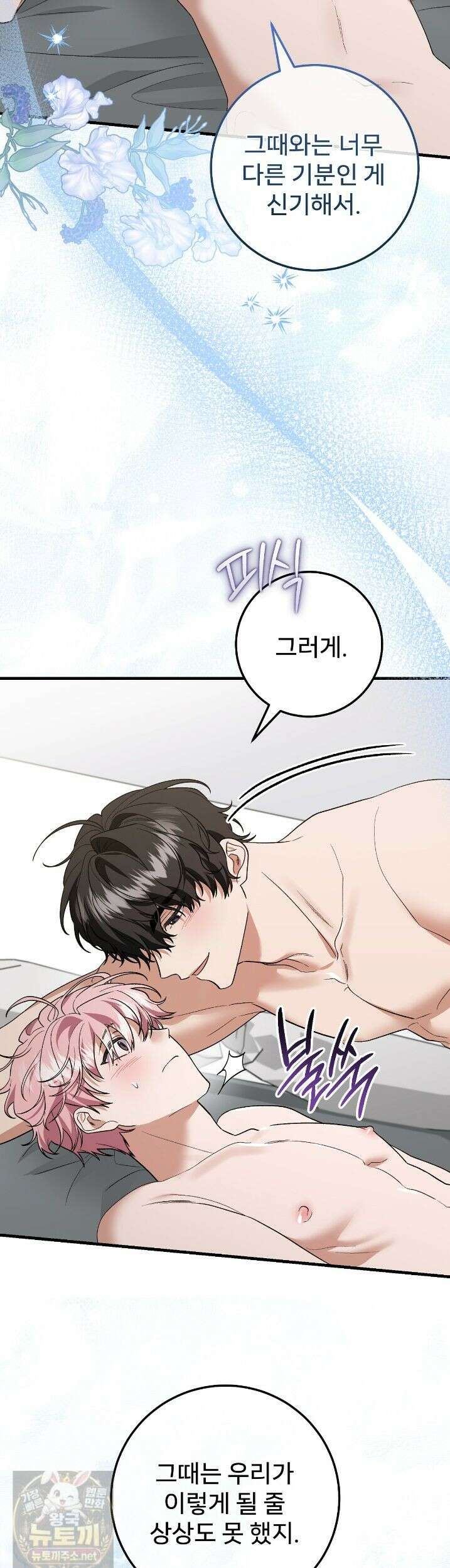 부활 메리트 23화 10