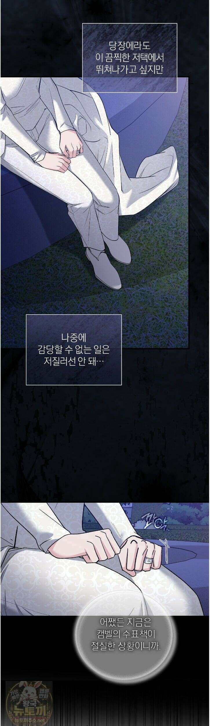키스 더 스컴백(KISS THE SCUMBAG) 12화 31
