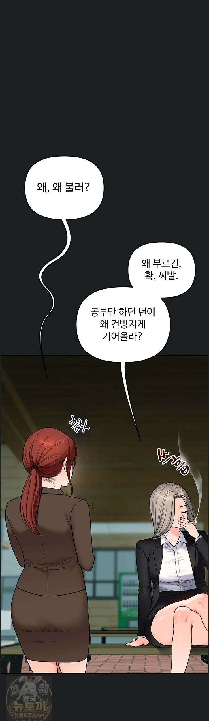 관계역전 112화 2