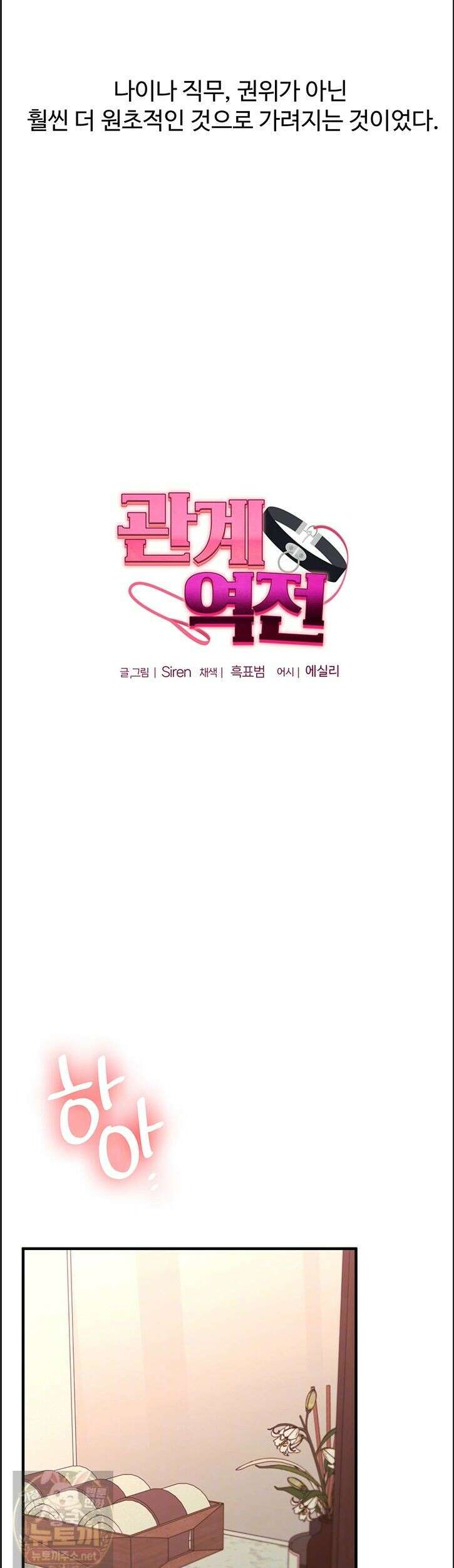 관계역전 112화 5