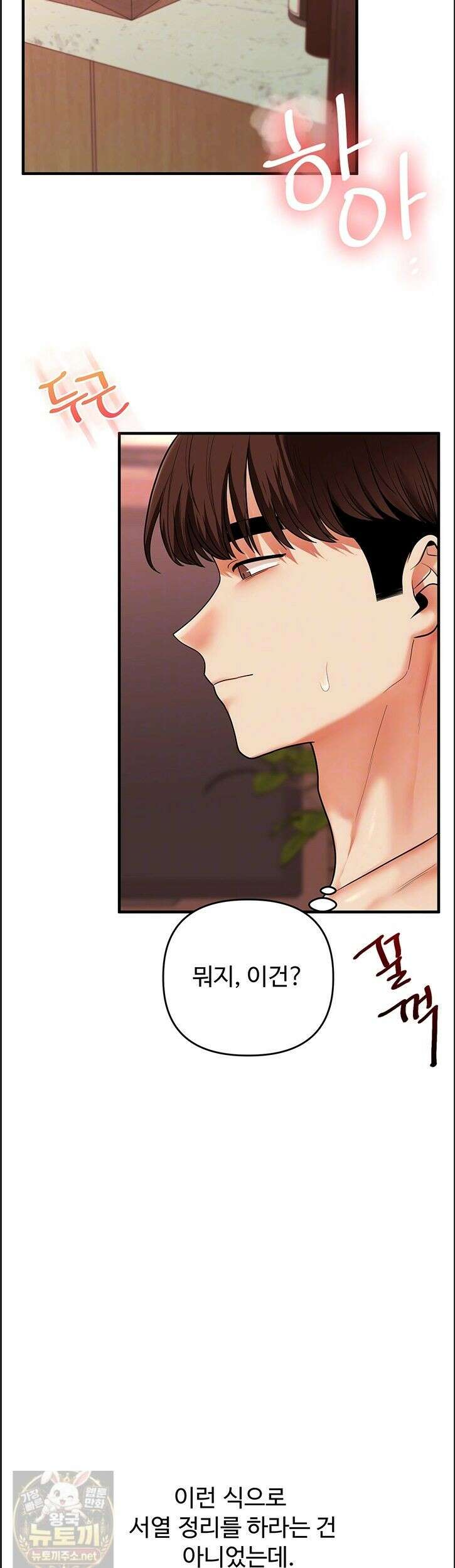 관계역전 112화 6