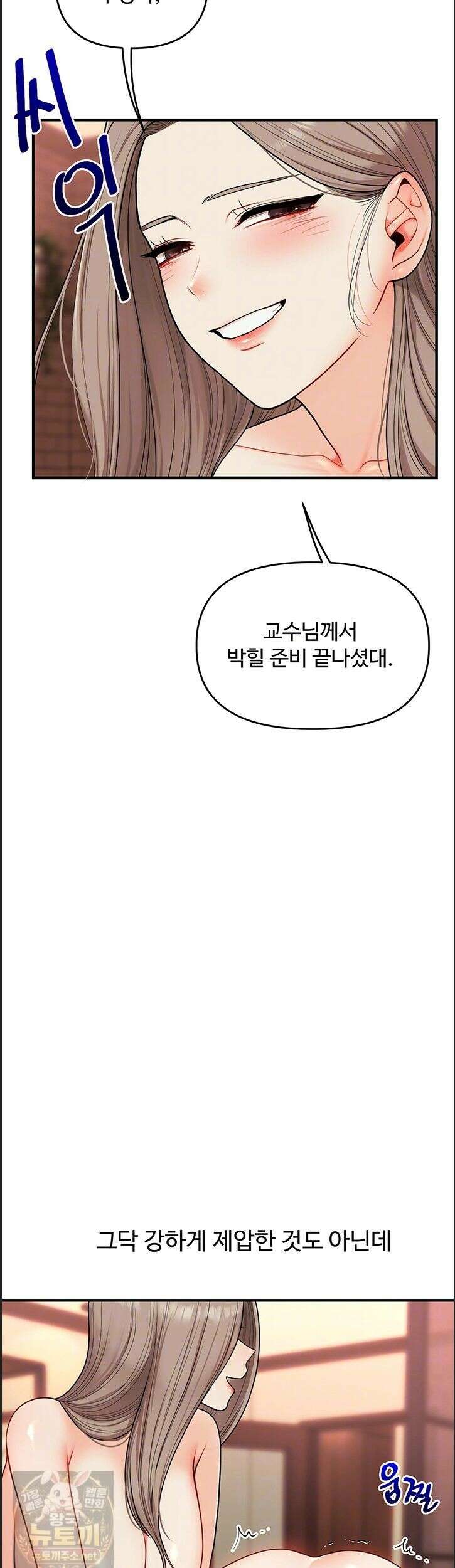 관계역전 112화 8