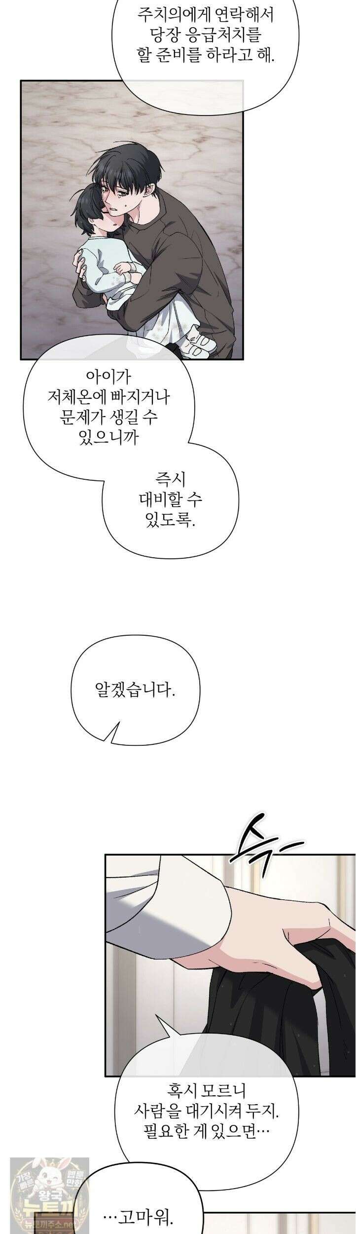 키스 더 스컴백(KISS THE SCUMBAG) 21화 33