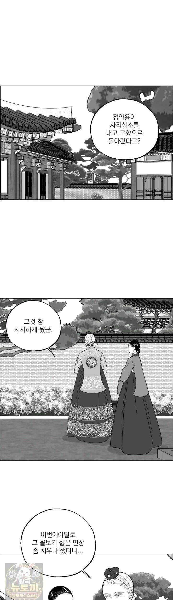 머리 검은 짐승 111화 1