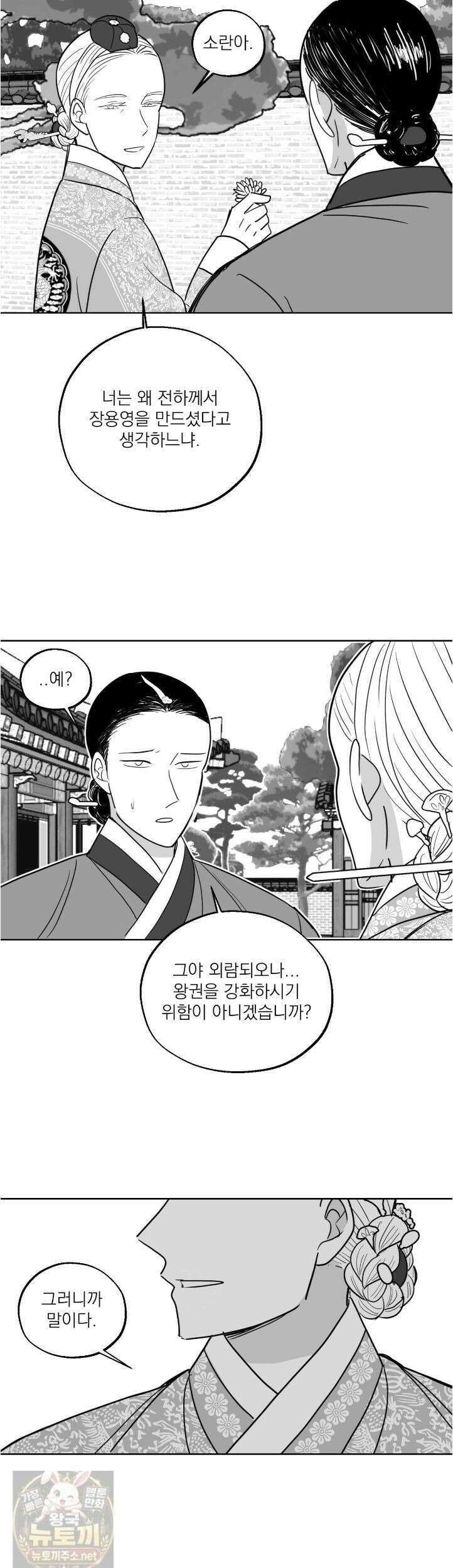 머리 검은 짐승 111화 3