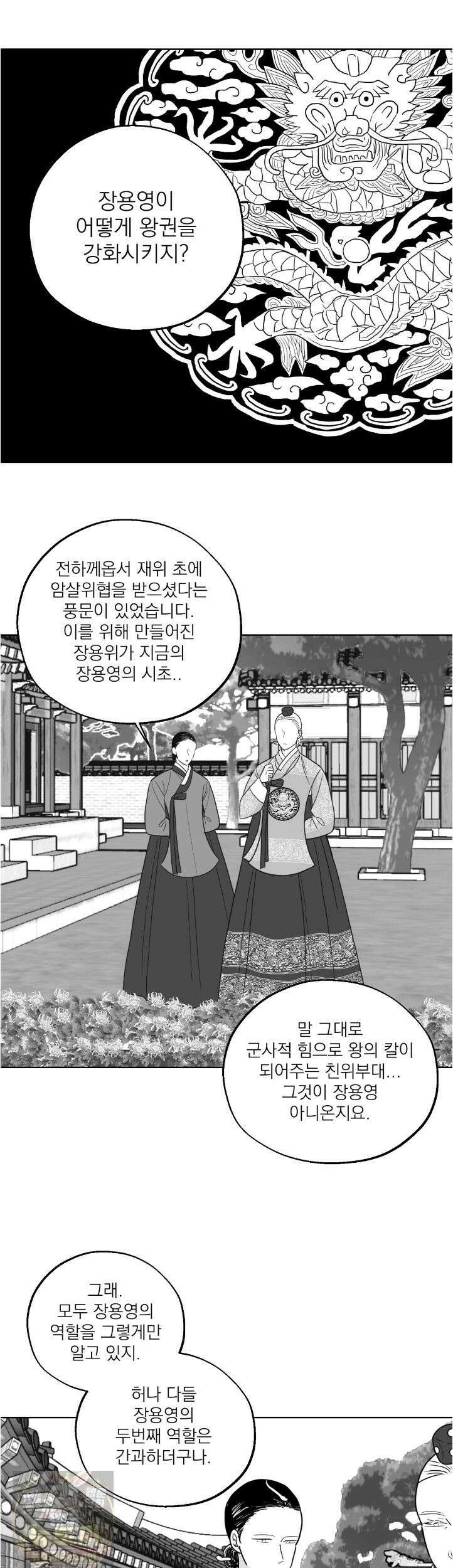 머리 검은 짐승 111화 4