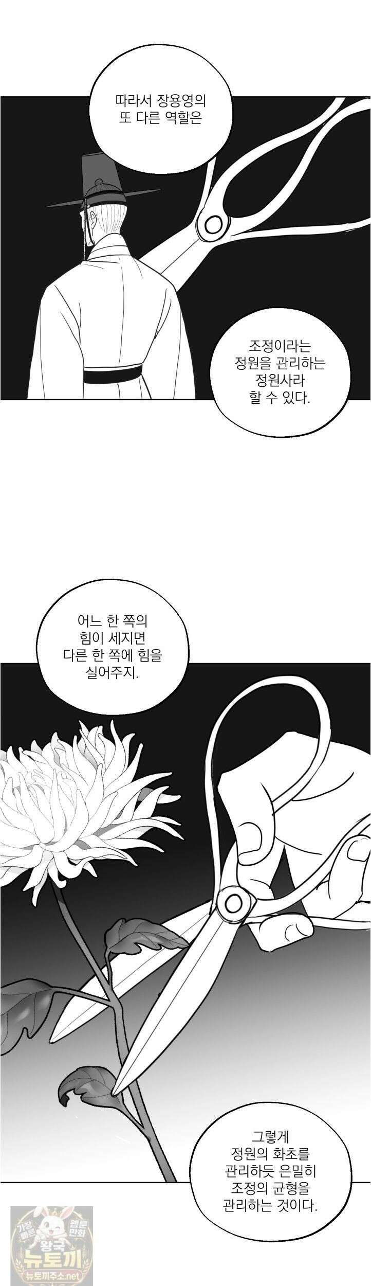 머리 검은 짐승 111화 6