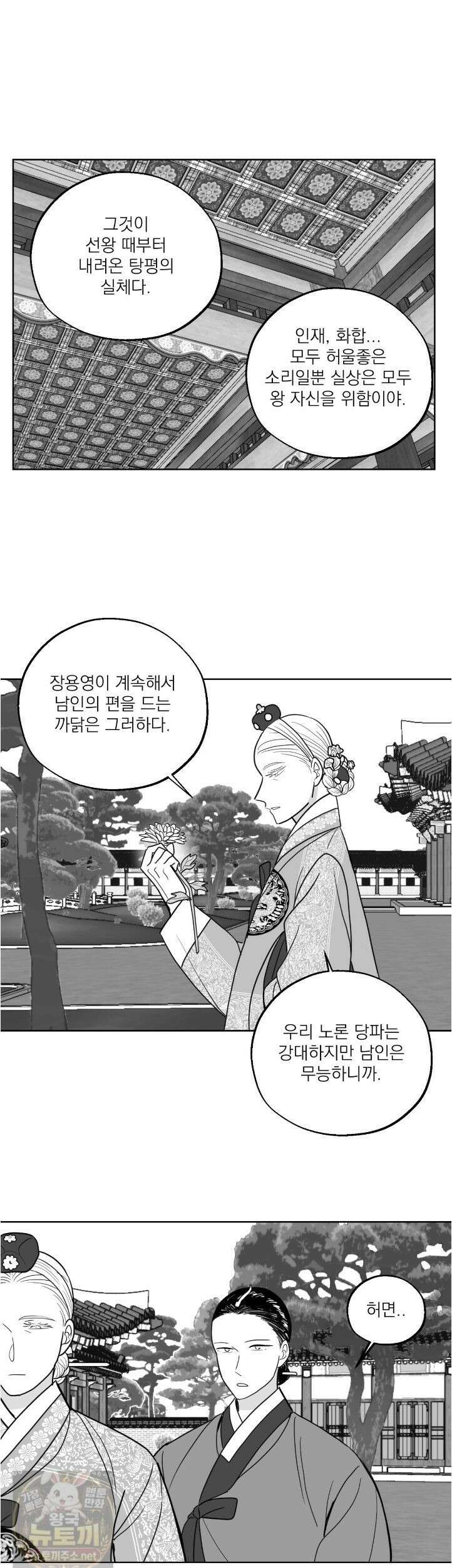 머리 검은 짐승 111화 7