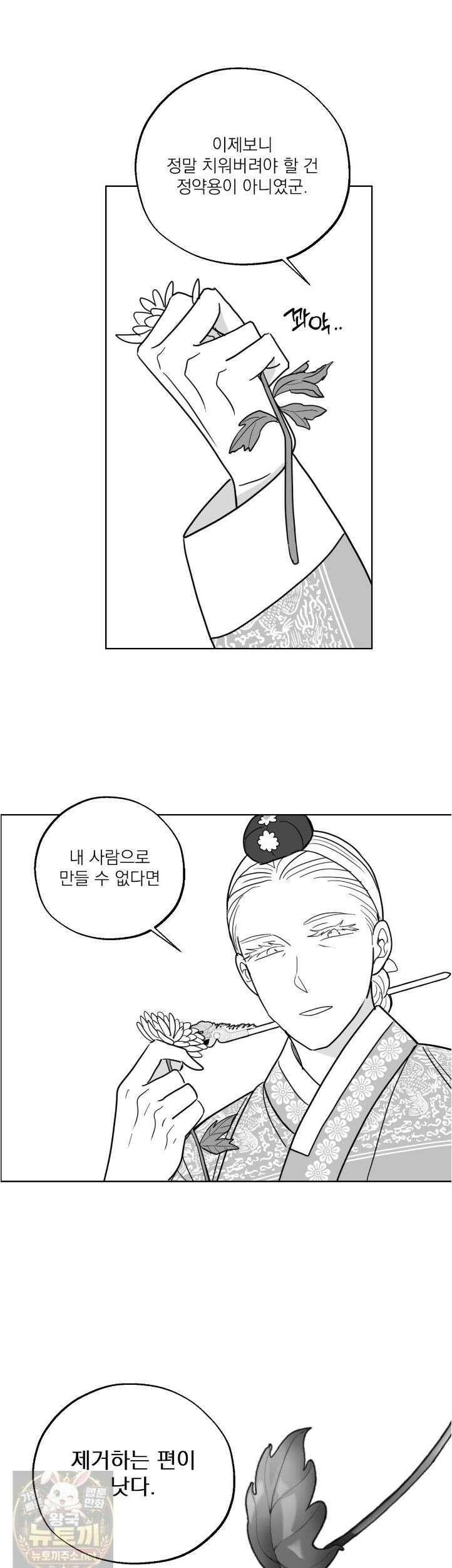 머리 검은 짐승 111화 8