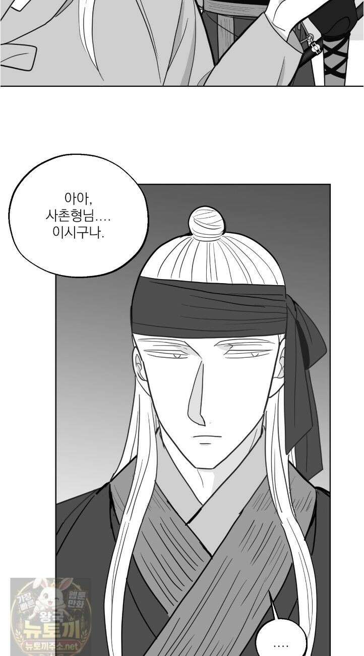 머리 검은 짐승 111화 12