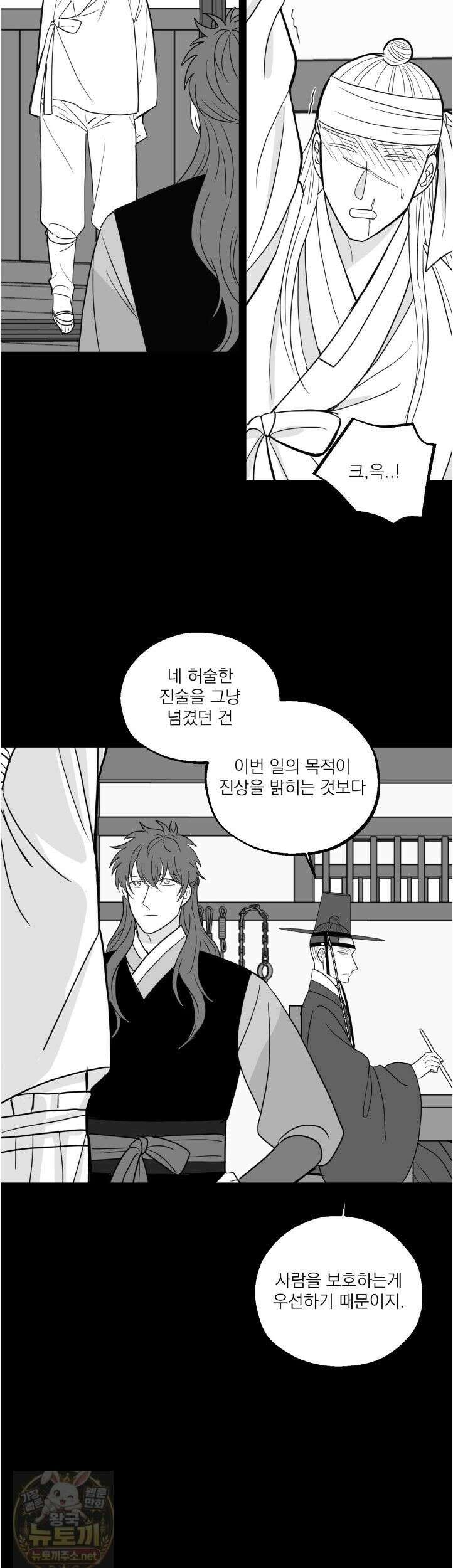 머리 검은 짐승 111화 14