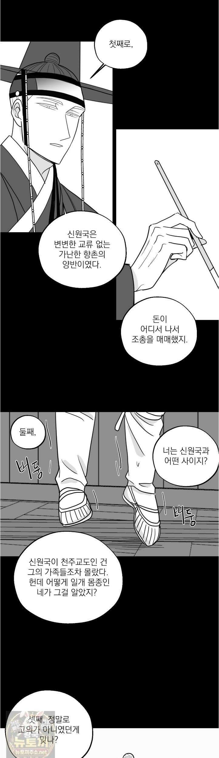 머리 검은 짐승 111화 15