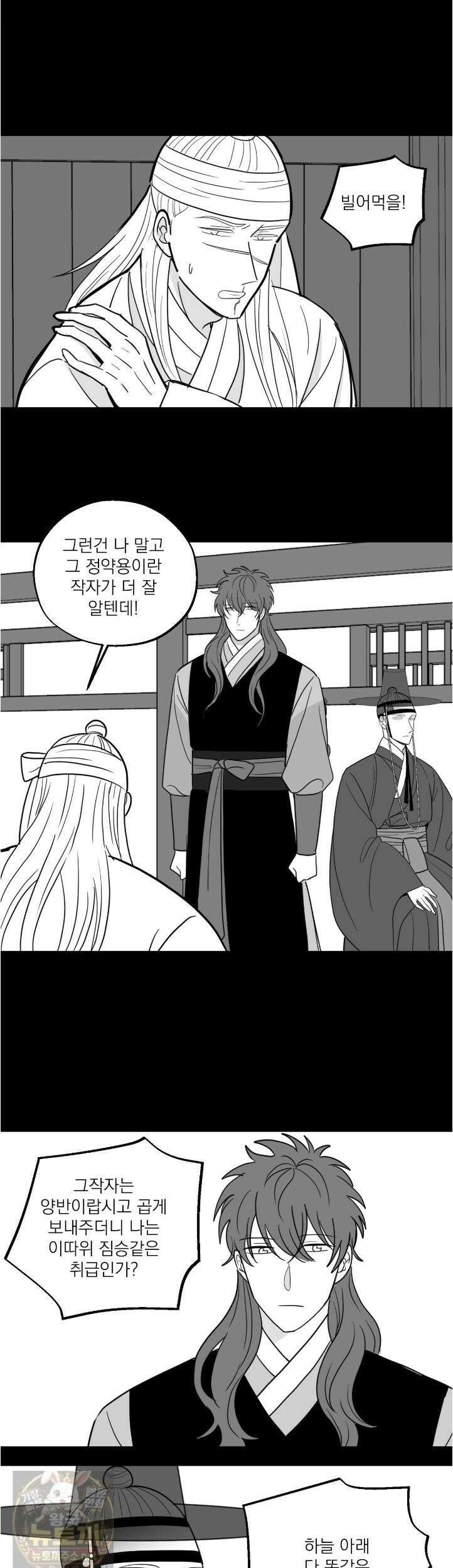 머리 검은 짐승 111화 17