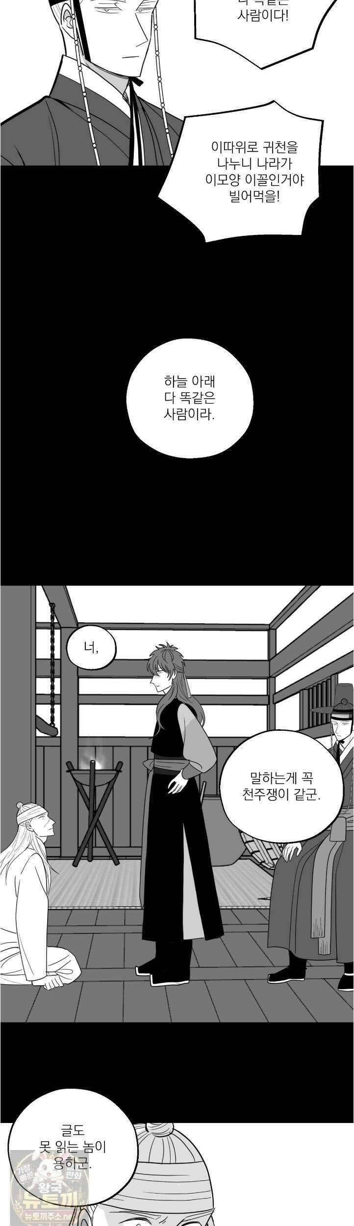 머리 검은 짐승 111화 18