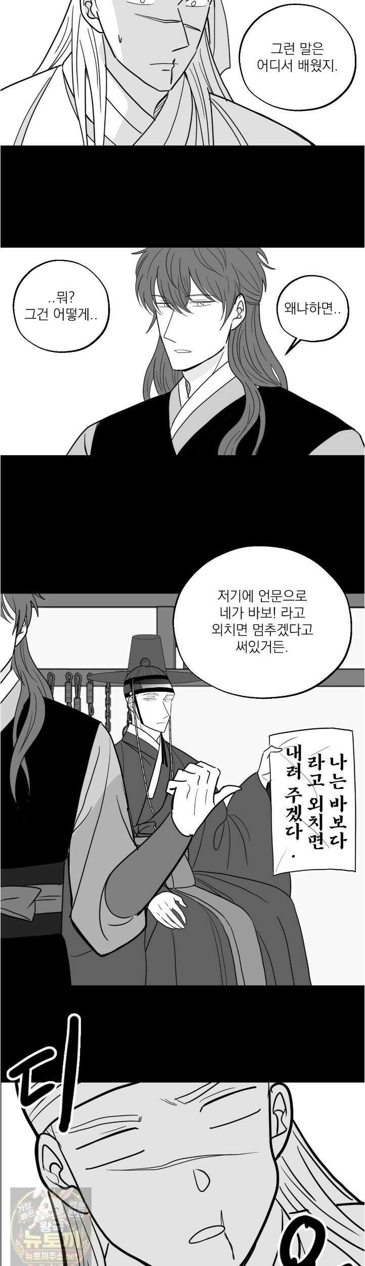 머리 검은 짐승 111화 19