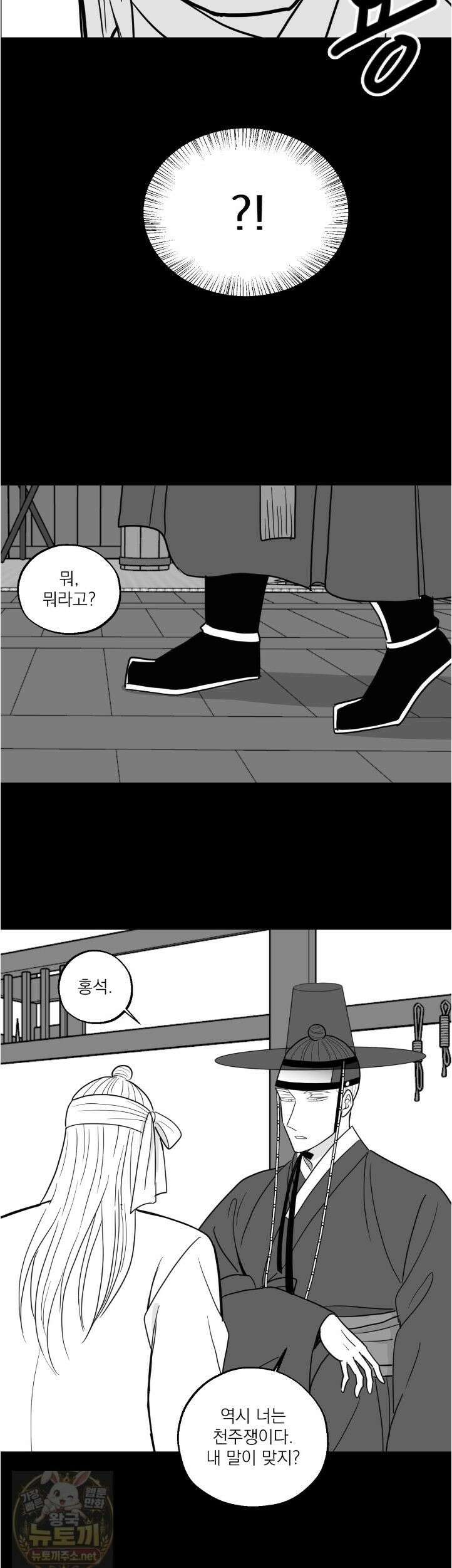 머리 검은 짐승 111화 20