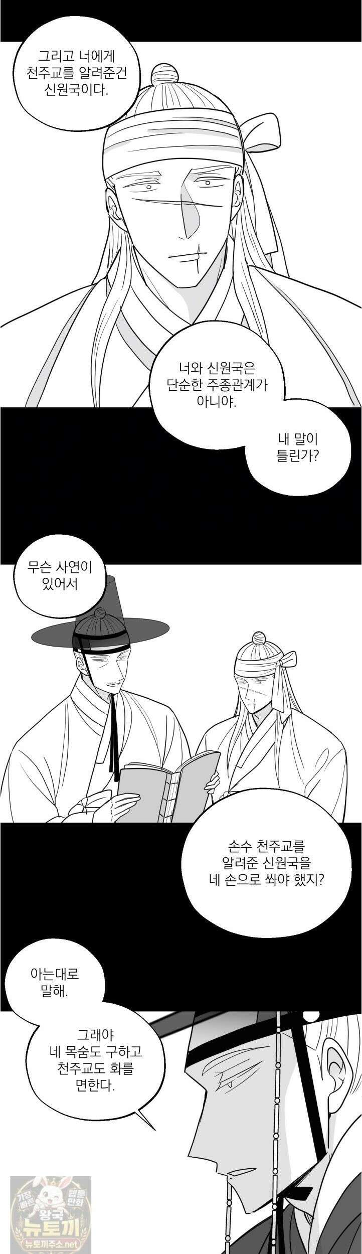 머리 검은 짐승 111화 21