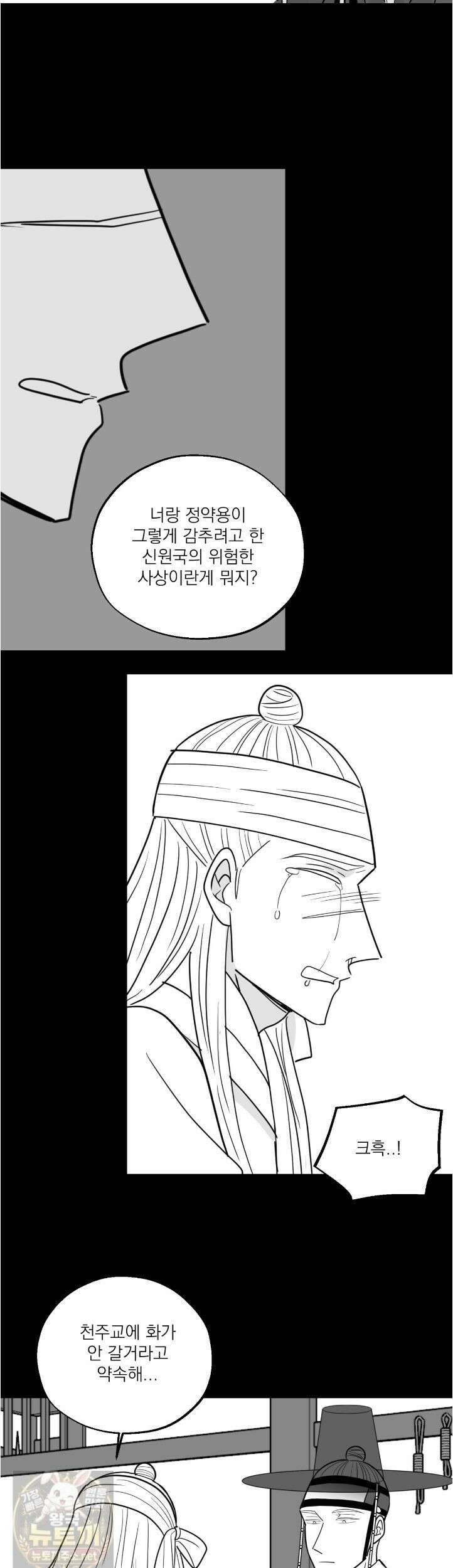 머리 검은 짐승 111화 22