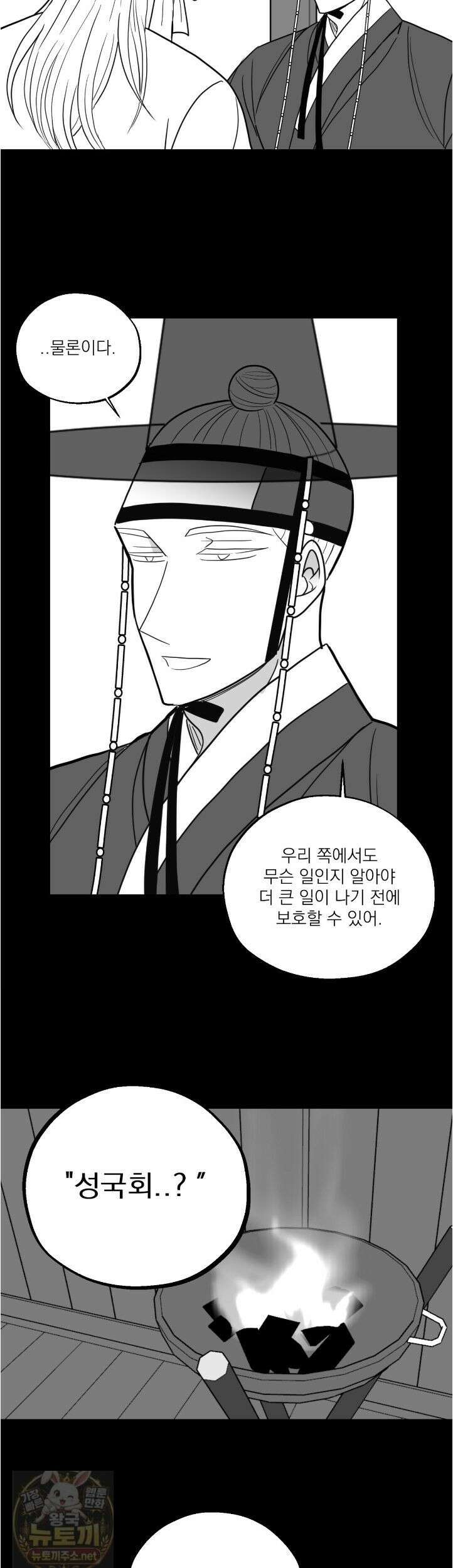 머리 검은 짐승 111화 23