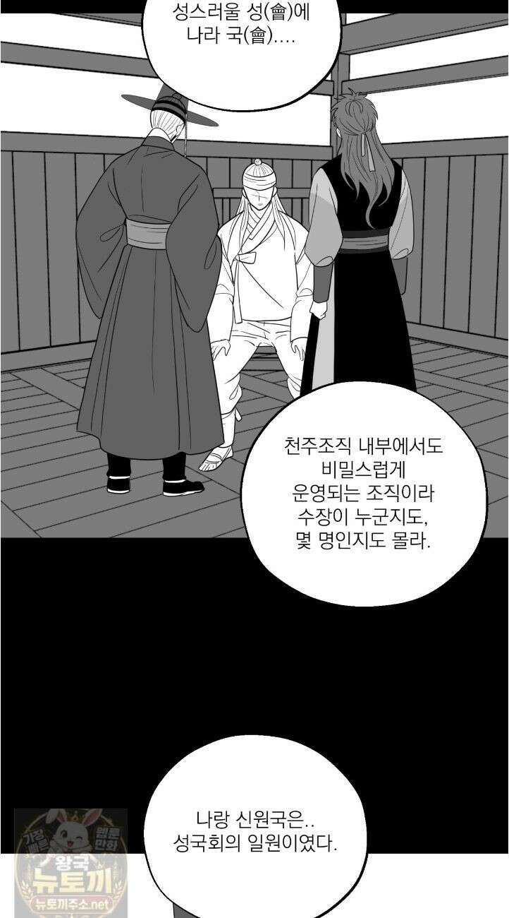머리 검은 짐승 111화 24