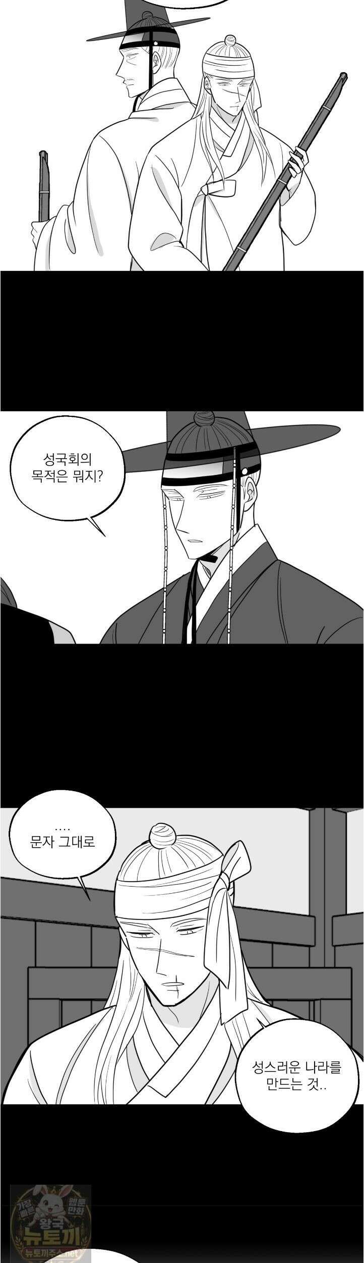 머리 검은 짐승 111화 25