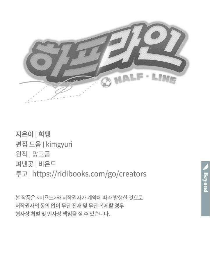 하프라인 37화 31