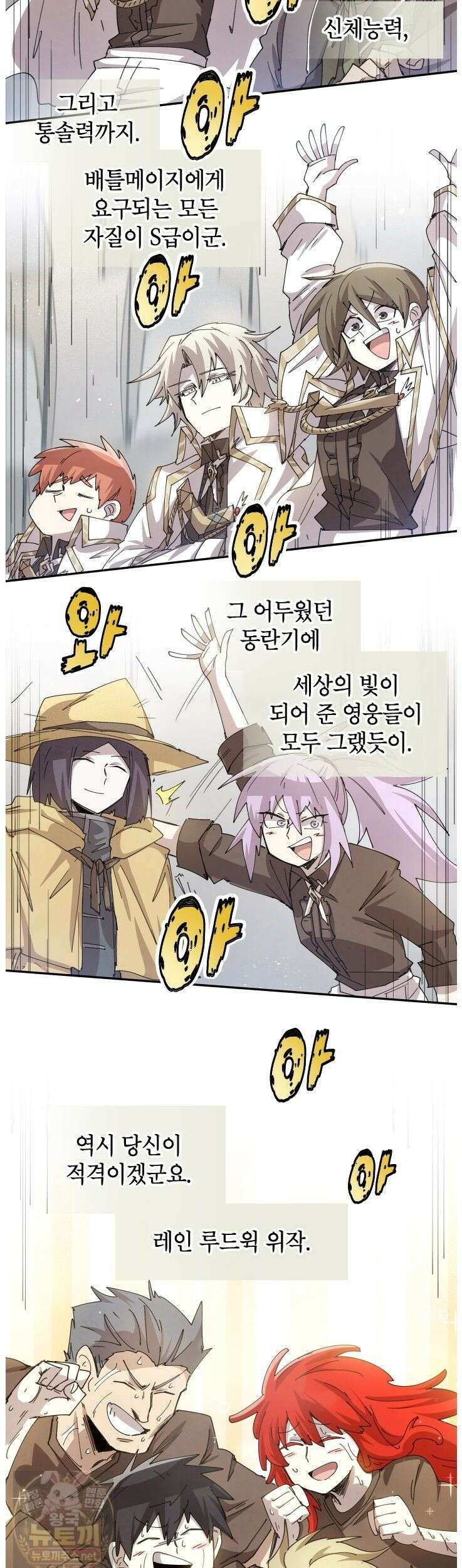 용사파티 대마법사의 환생 140화 6
