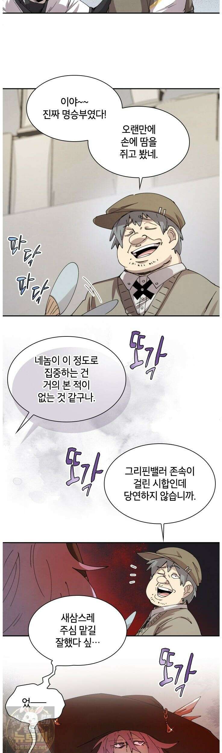 용사파티 대마법사의 환생 140화 10