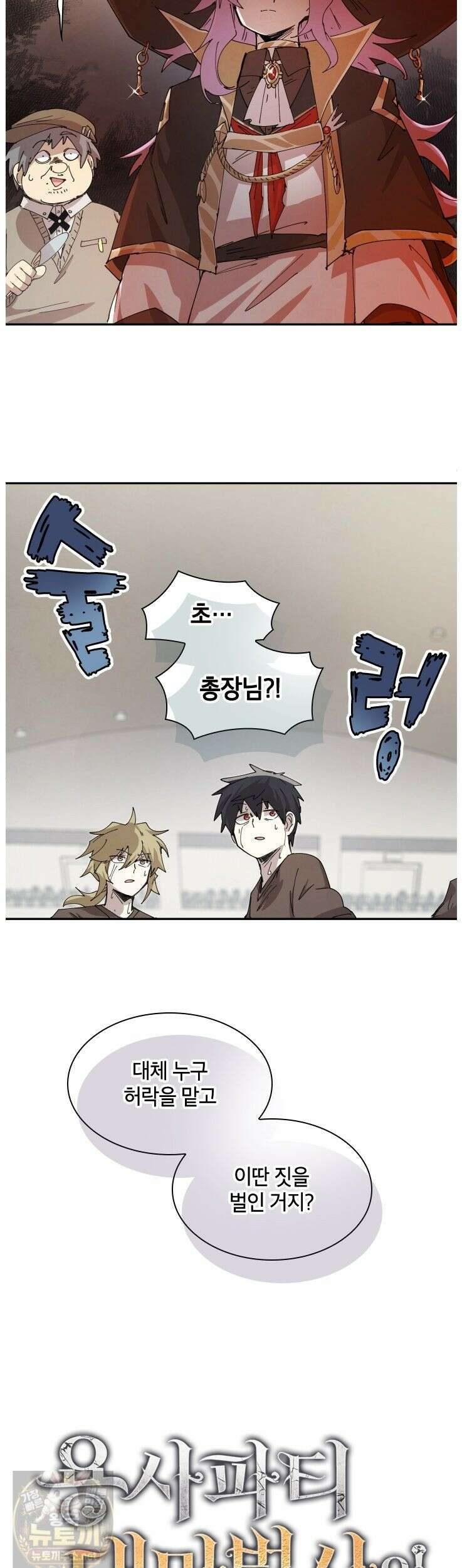 용사파티 대마법사의 환생 140화 11