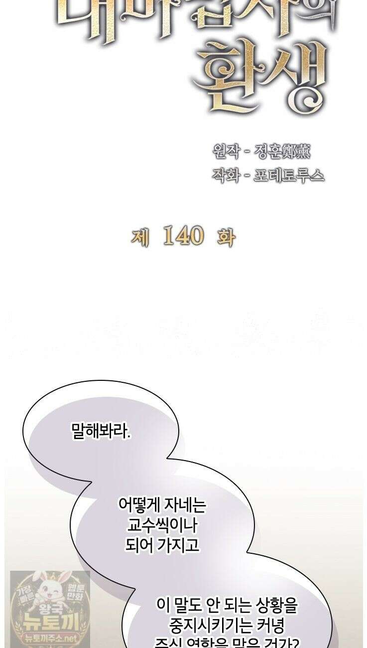 용사파티 대마법사의 환생 140화 12