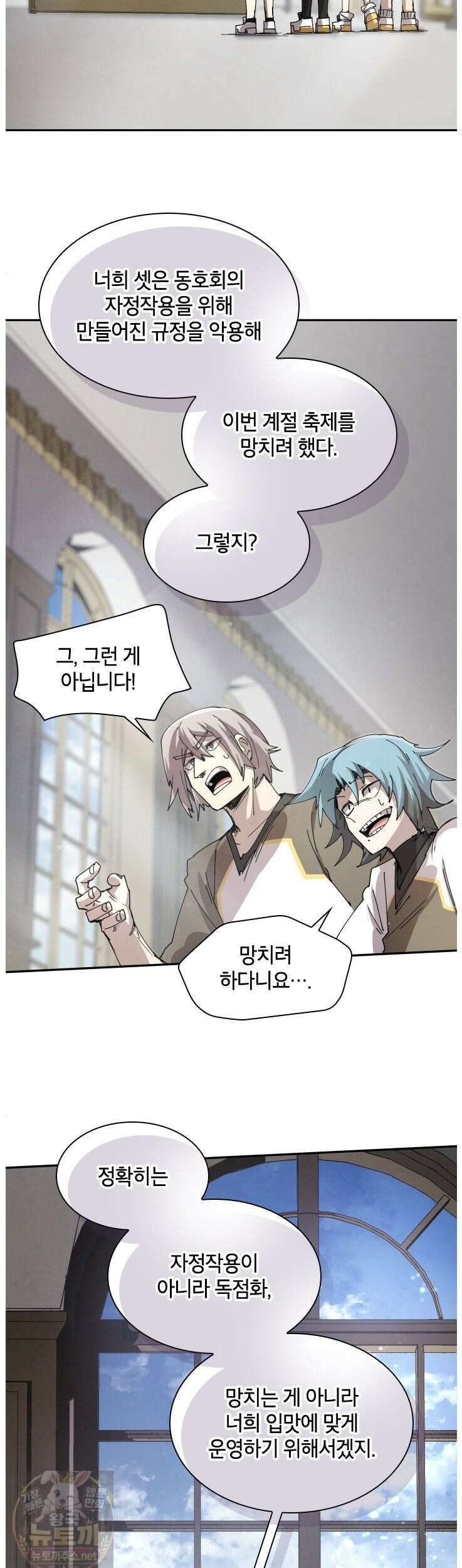 용사파티 대마법사의 환생 140화 16