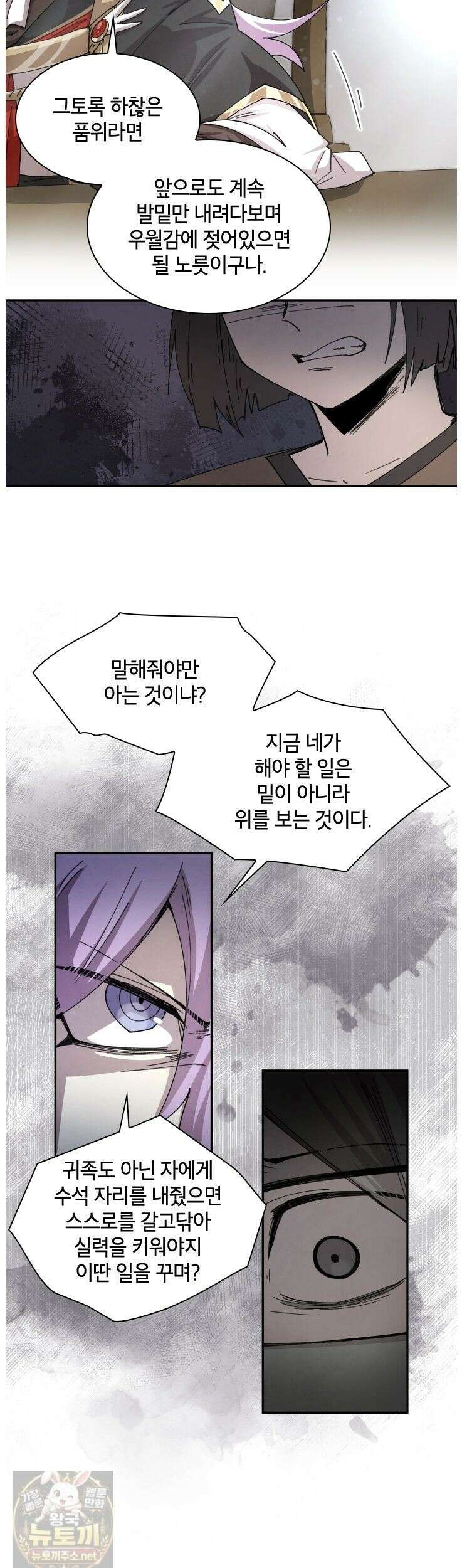 용사파티 대마법사의 환생 140화 18