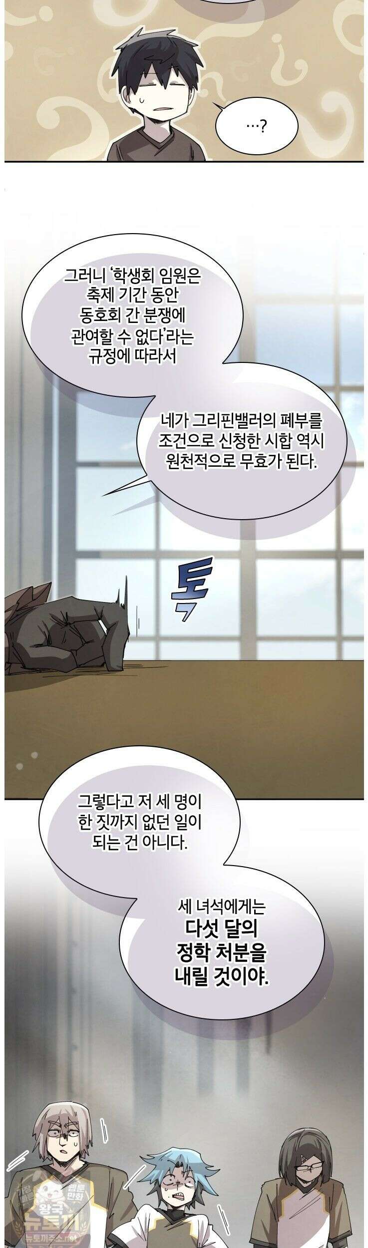 용사파티 대마법사의 환생 140화 20